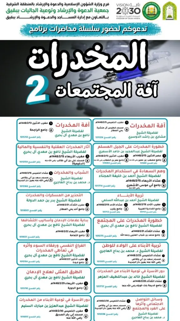 برنامج آفة المخدرات (2)