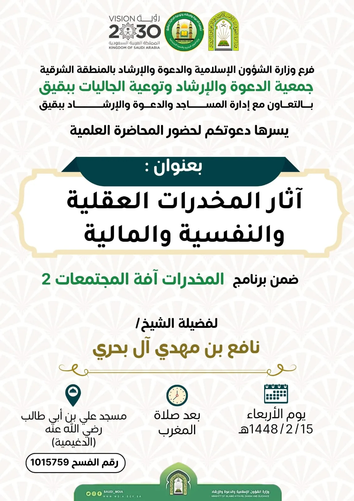 "آثار المخدرات العقلية والنفسية والمالية"