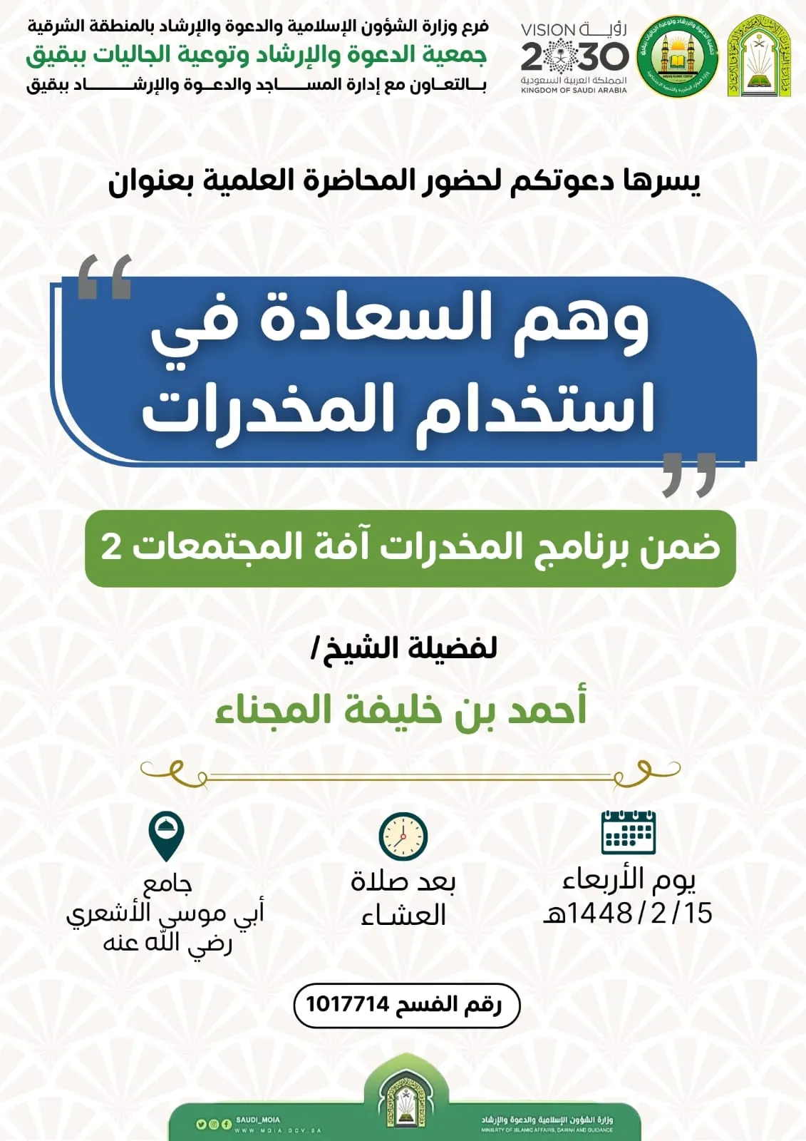 "وهم السعادة في استخدام المخدرات"