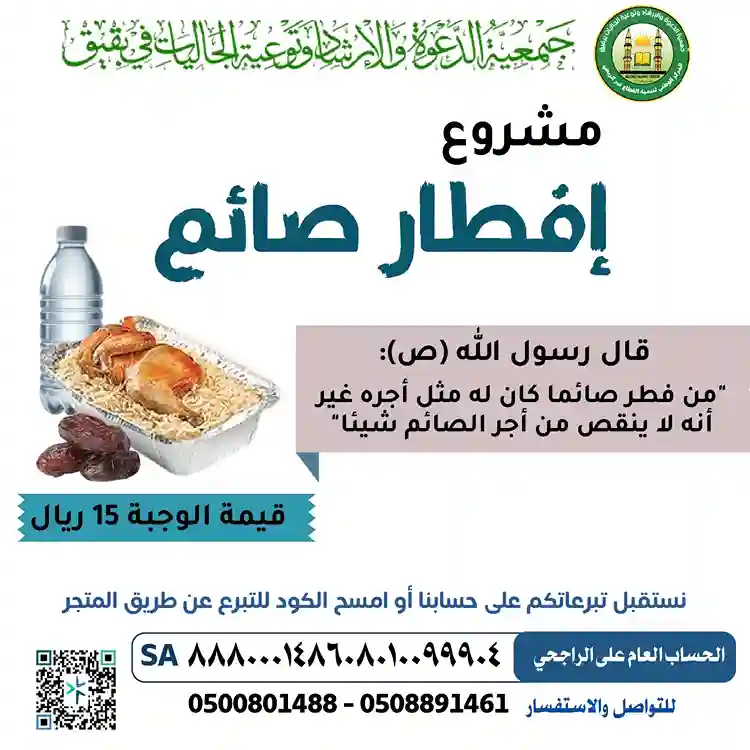 مشروع إفطار صائم