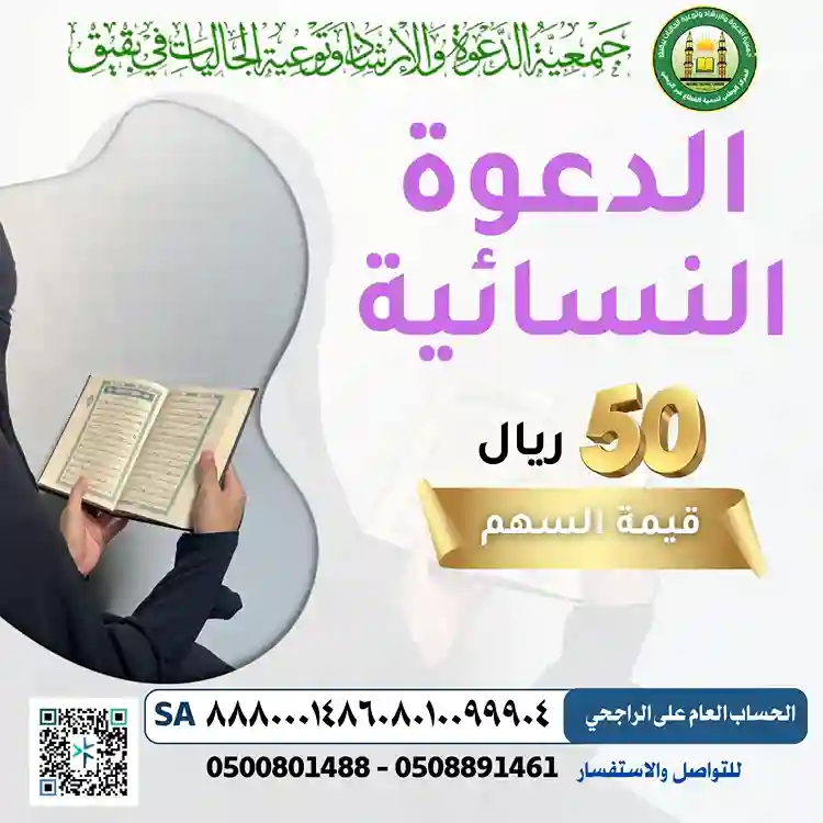 مشروع الدعوة النسائية