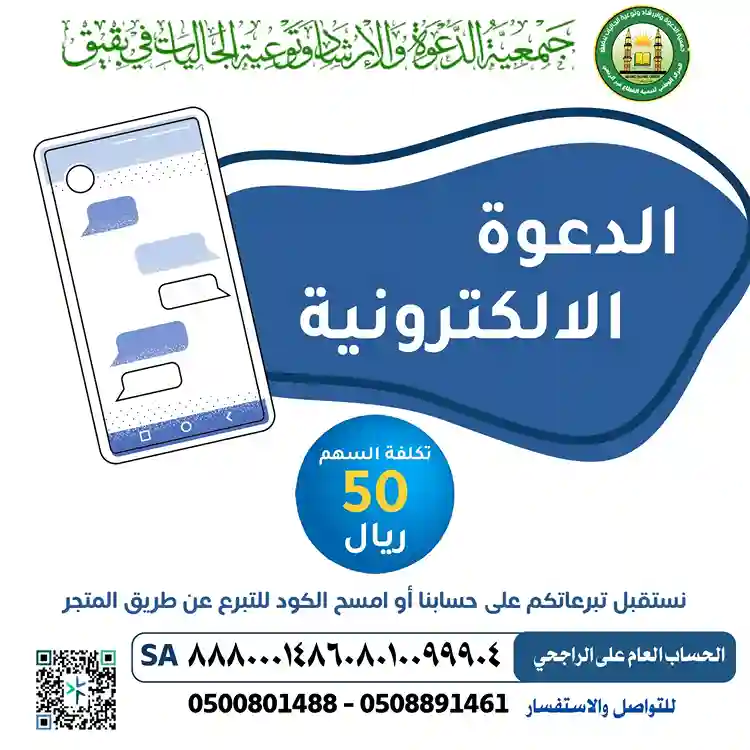 مشروع الدعوة الالكترونية