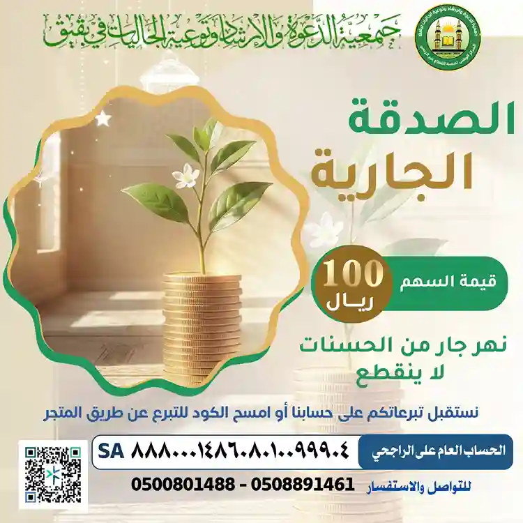 مشروع الصدقة الجارية