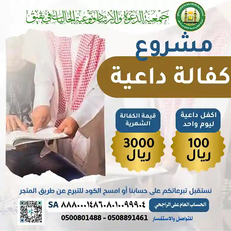 مشروع كفالة داعية