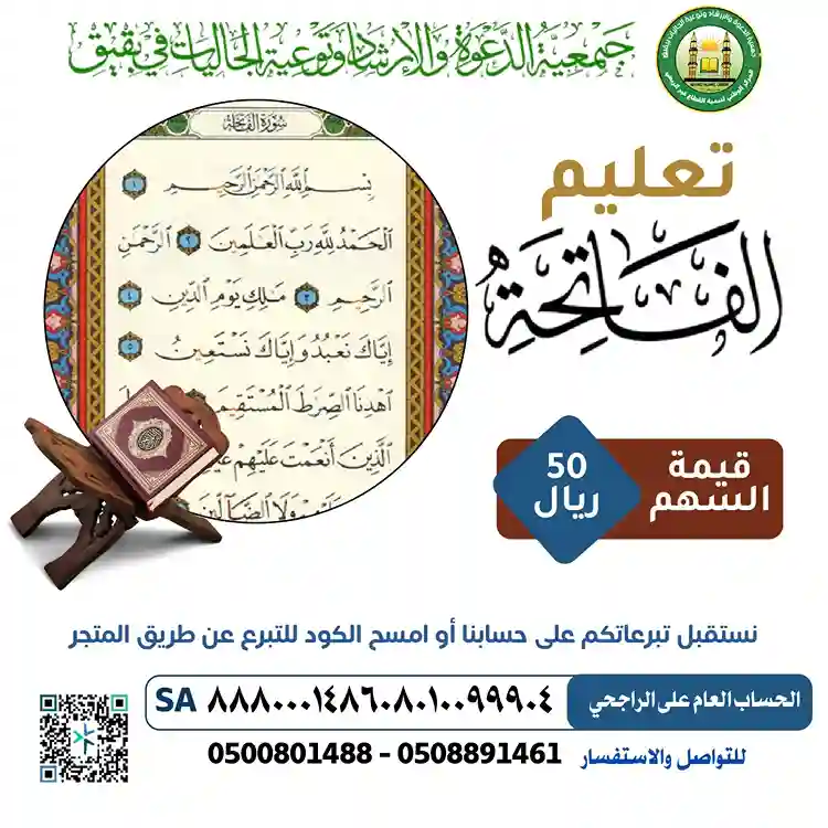 مشروع تعليم الفاتحة
