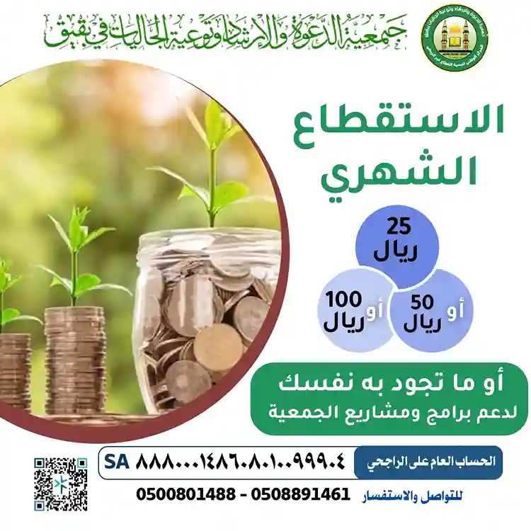 مشروع الاستقطاع الشهري