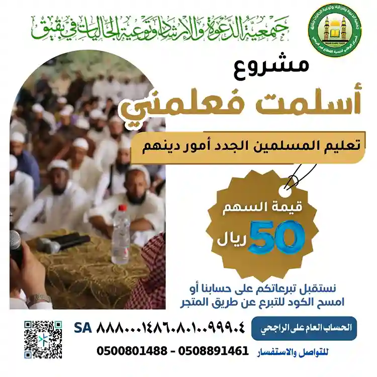 مشروع أسلمت فعلمني