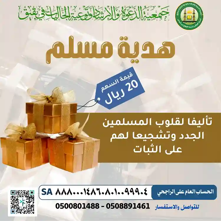 مشروع هدية مسلم