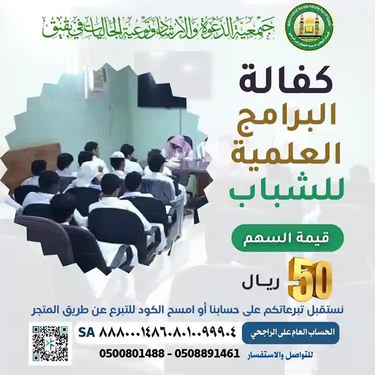 مشروع كفالة البرامج العلمية للشباب