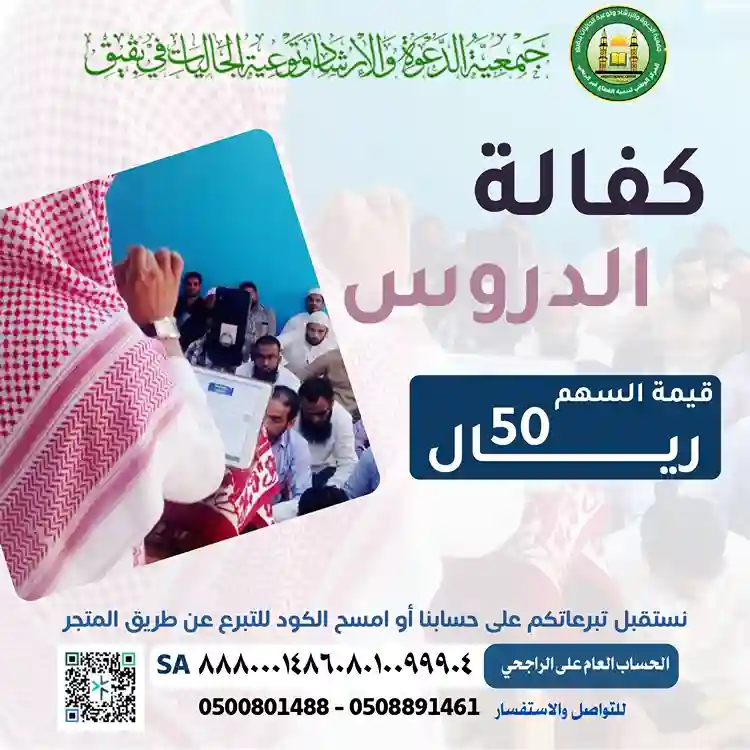 مشروع كفالة الدروس