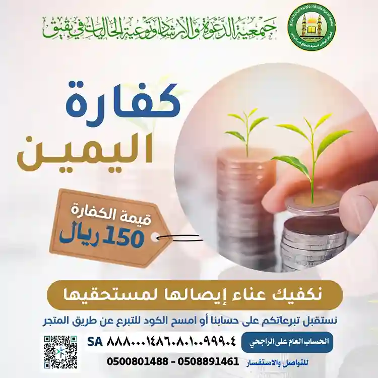 مشروع كفارة اليمين