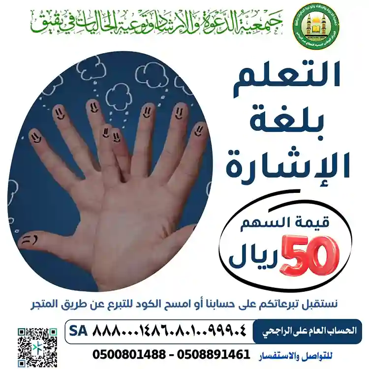 مشـــروع الـتعلم بالإشارة